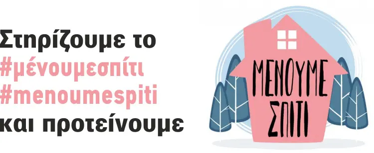 menoumespiti final5