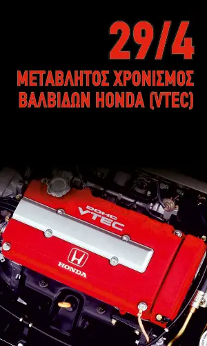 vtec