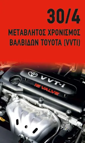 vvti