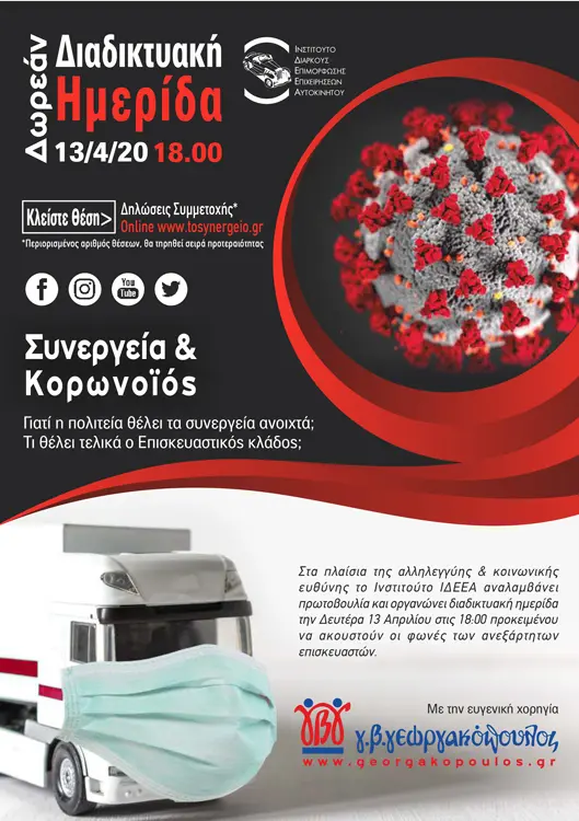 POSTER IMERIDA SINERGEIA KORONOIOS