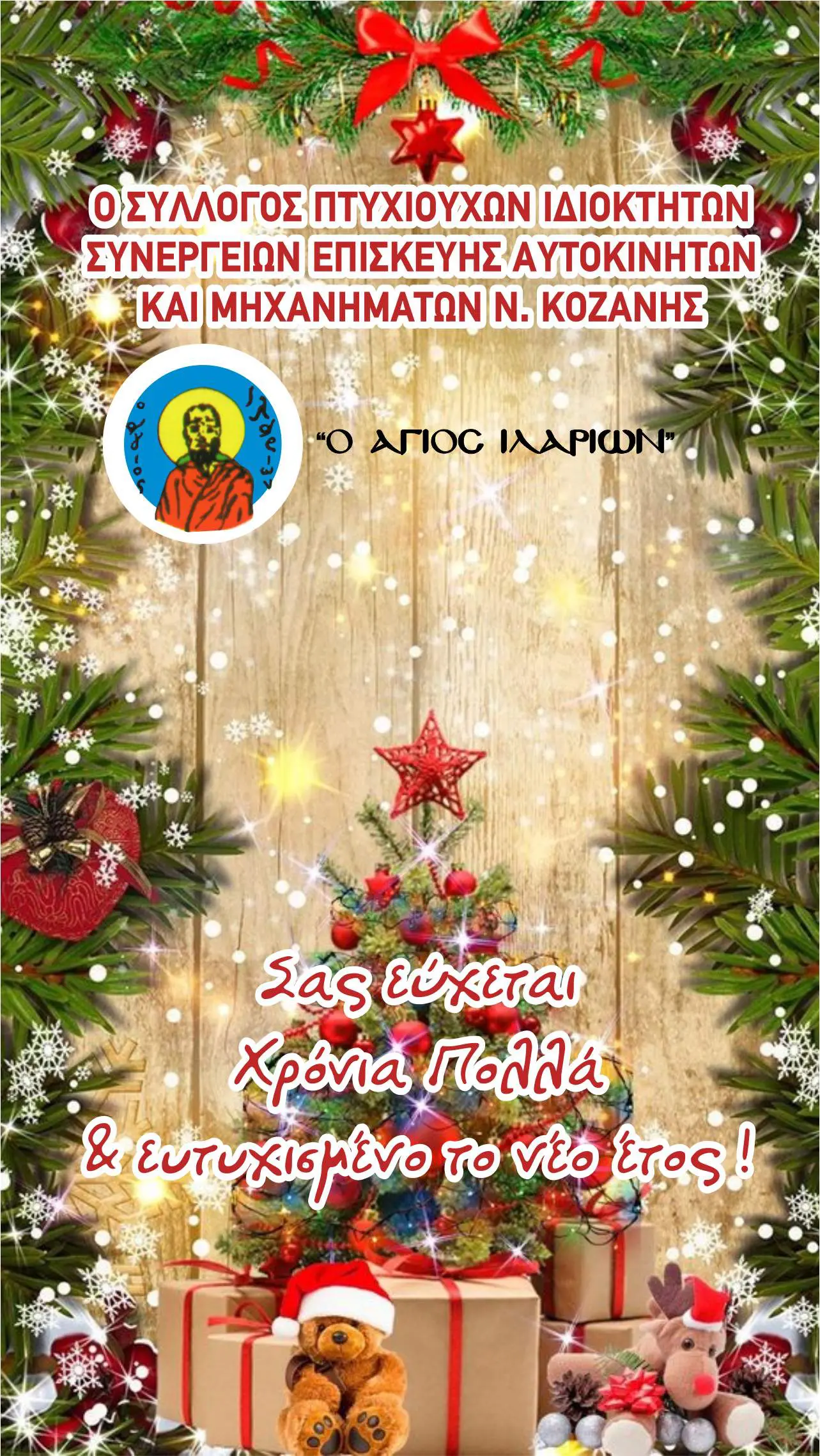 kozani euxes