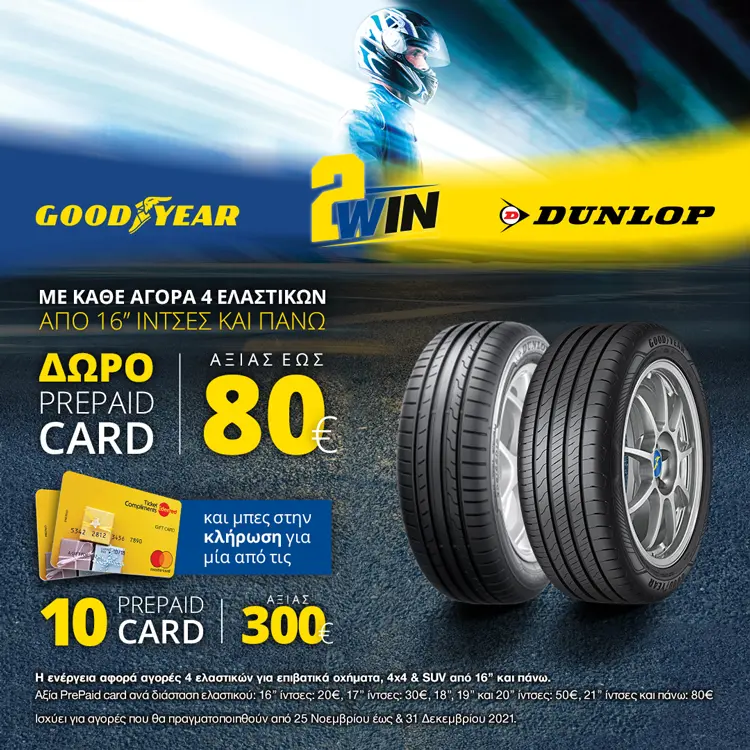 Goodyear Dunlop 2WIN
