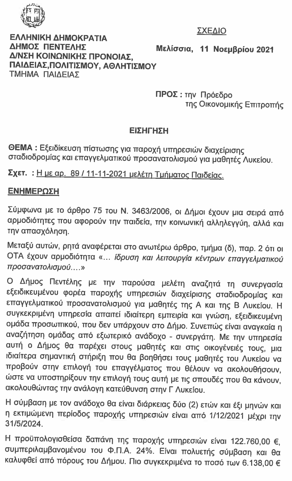 apaxiosi ekpaideusis 1