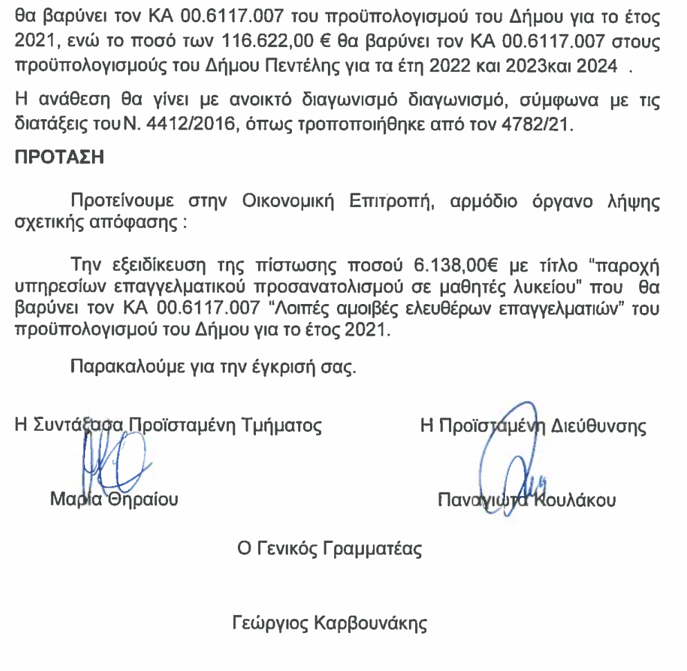 apaxiosi ekpaideusis 2