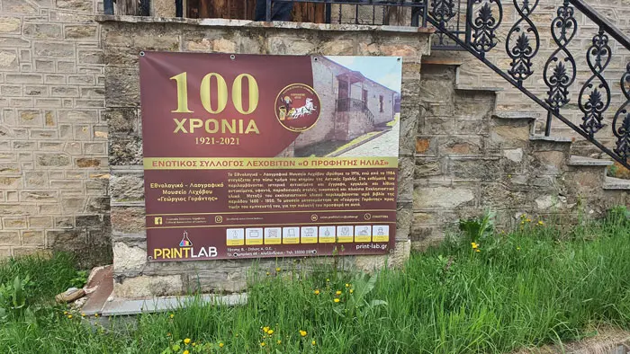 Λέχοβο