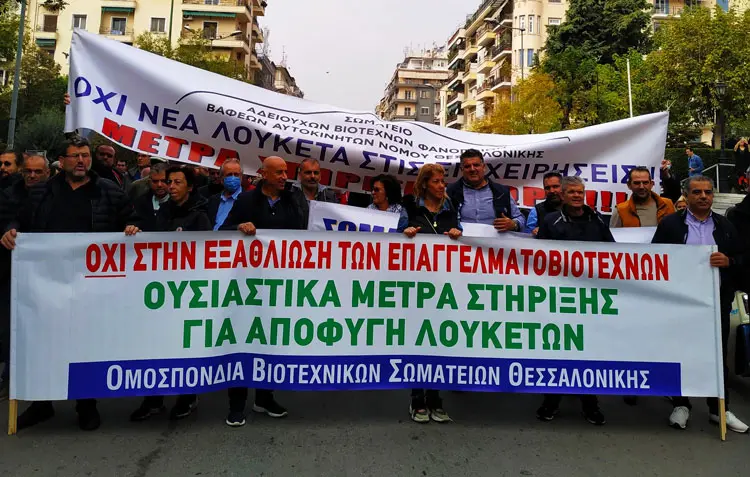 Συμμετοχή στην Πανεθνική κινητοποίηση του ΣΑΒΦΒΑΝΘ 9-11-2022