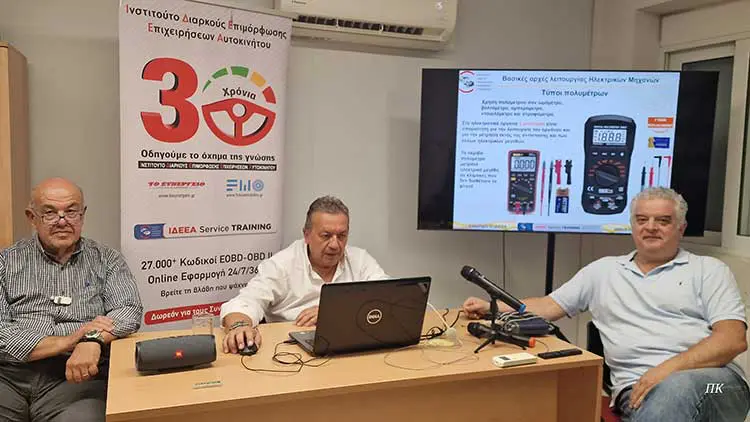 Σεμινάρια Ινστιτούτου ΙΔΕΕΑ Τεχνίτη Υψηλής Τάσης Κατηγορίας 1 & 2