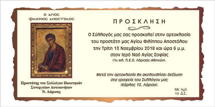 αγιος φιλλιπος