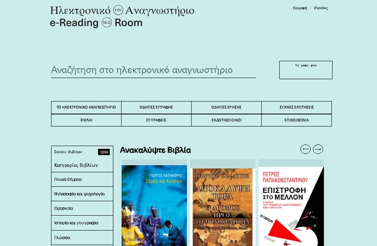 ethniki vivliothiki 1
