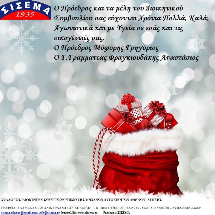 christmas ΣΙΣΕΜΑ