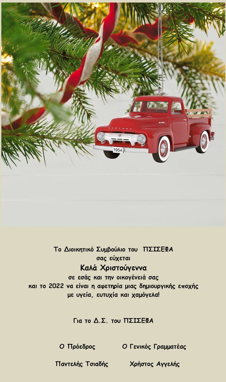 ΚΑΡΤΑ EYΧΩΝ ΠΣΙΣΕΦΑ