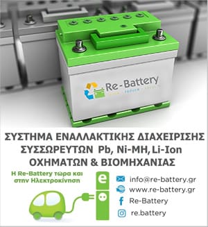 RE BATTERY ΓΙΑ SITE3