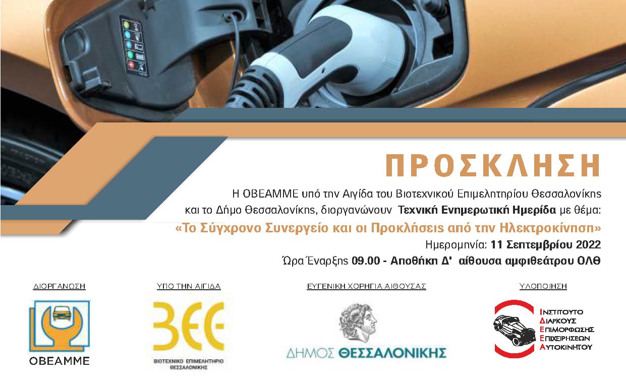 PROSKLISI ΘΕΣΣΑΛΟΝΙΚΗ