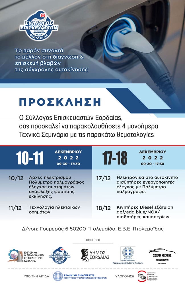 ΠΡΟΣΚΛΗΣΗ ΠΤΟΛΕΜΑΙΔΑ