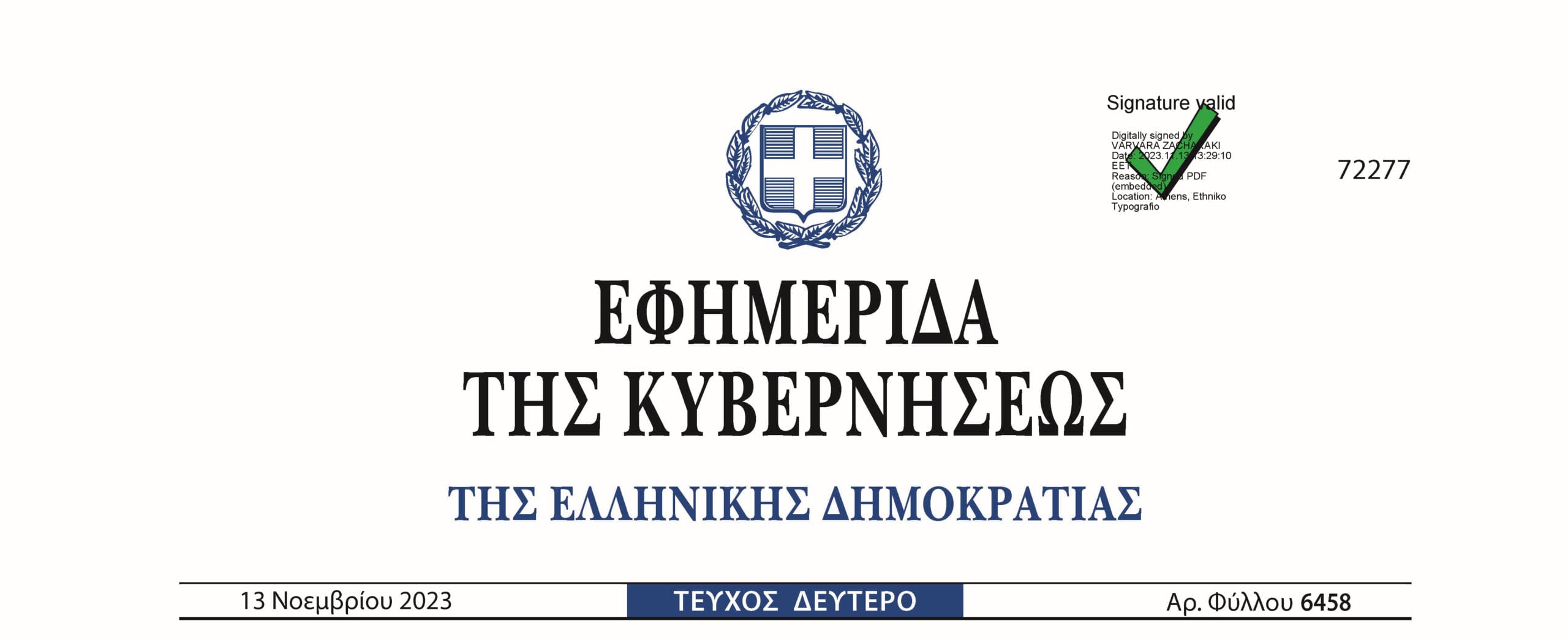 Ψηφιακό_Μητρώο_συνεργείων